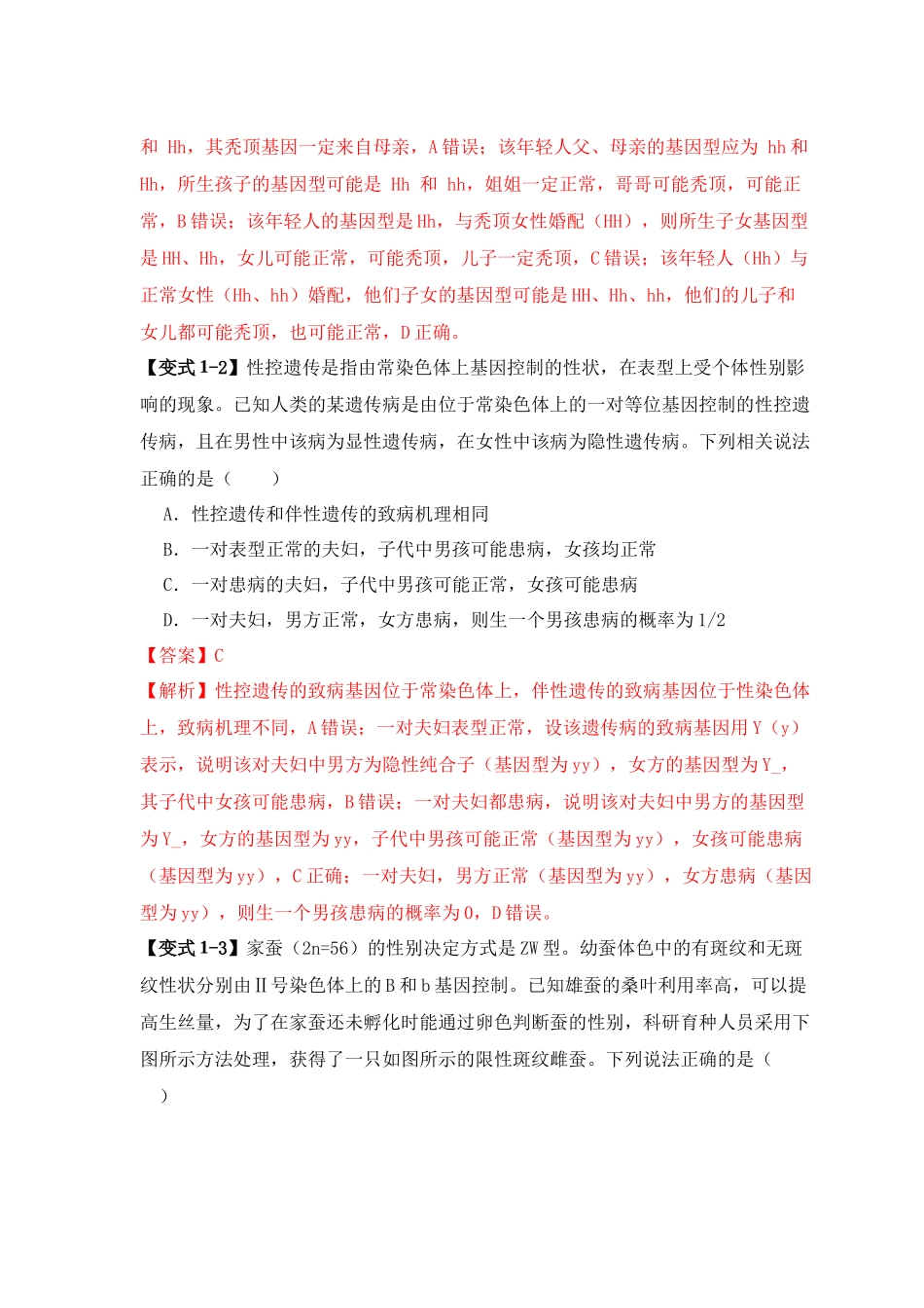 易错点07 遗传规律常见错误（解析版）.docx_第3页