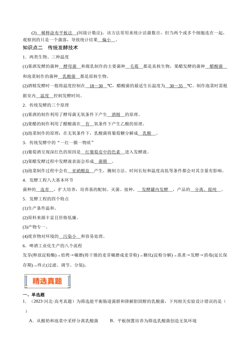 第13天  发酵工程（原卷版）.docx_第2页
