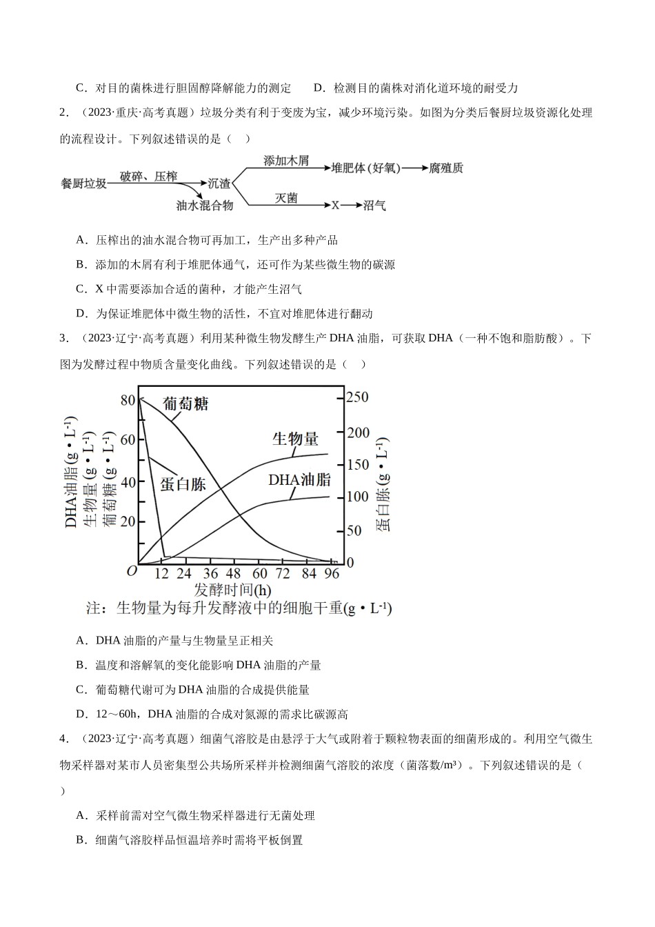 第13天  发酵工程（原卷版）.docx_第3页