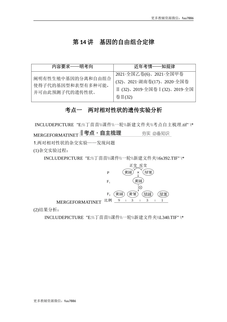 第14讲 基因的自由组合定律.doc_第1页
