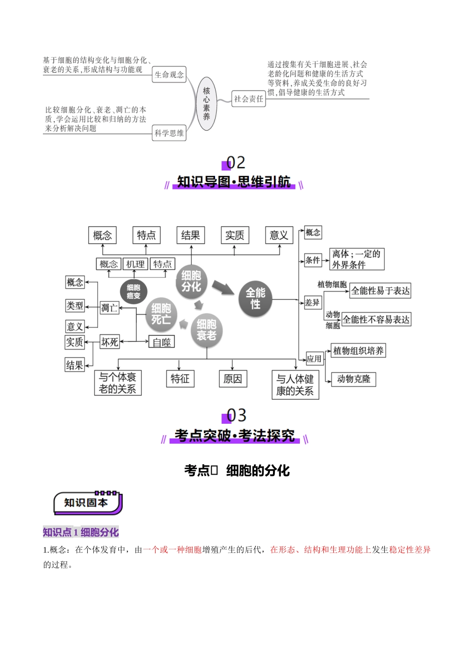 第14讲 细胞的分化、衰老、死亡和癌变(讲义)(教师版).docx_第3页