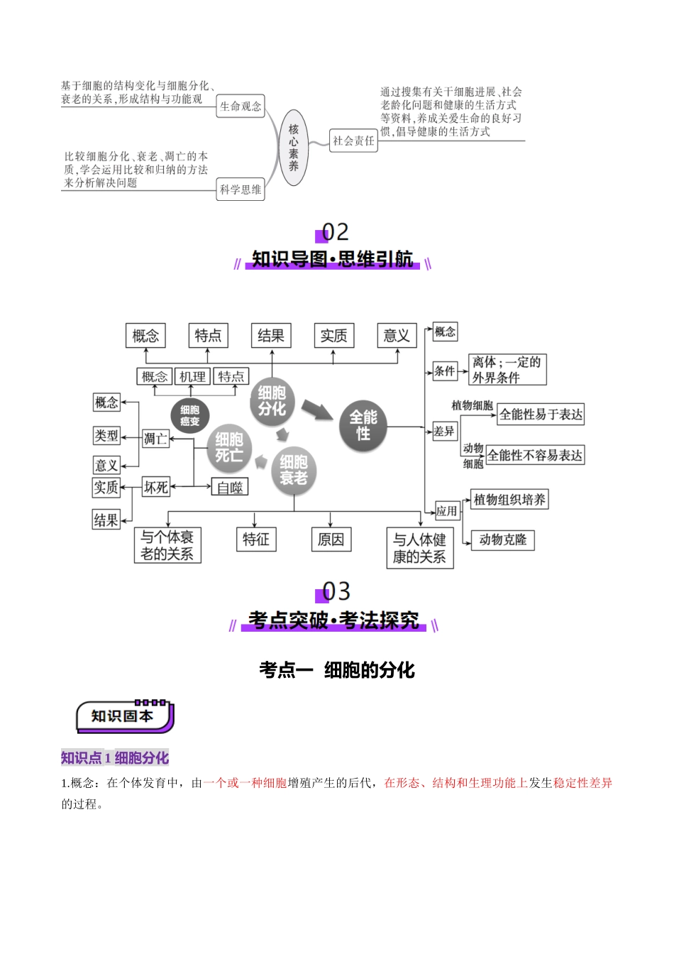 第14讲 细胞的分化、衰老、死亡和癌变（讲义）（学生版）.docx_第3页