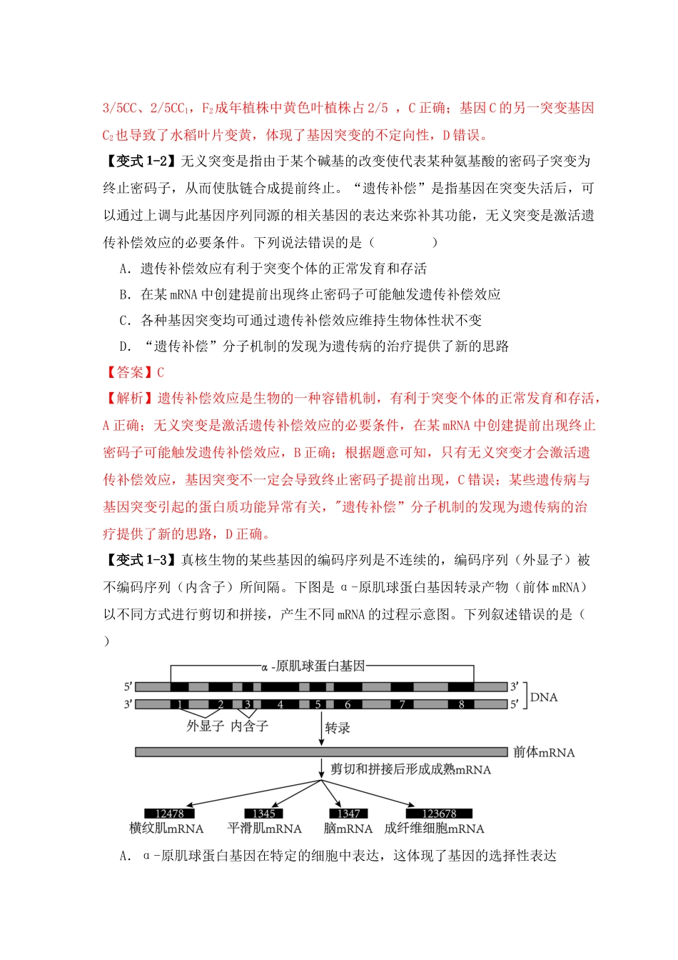 易错点10 变异与进化的“四个”易混点(教师版).docx_第3页