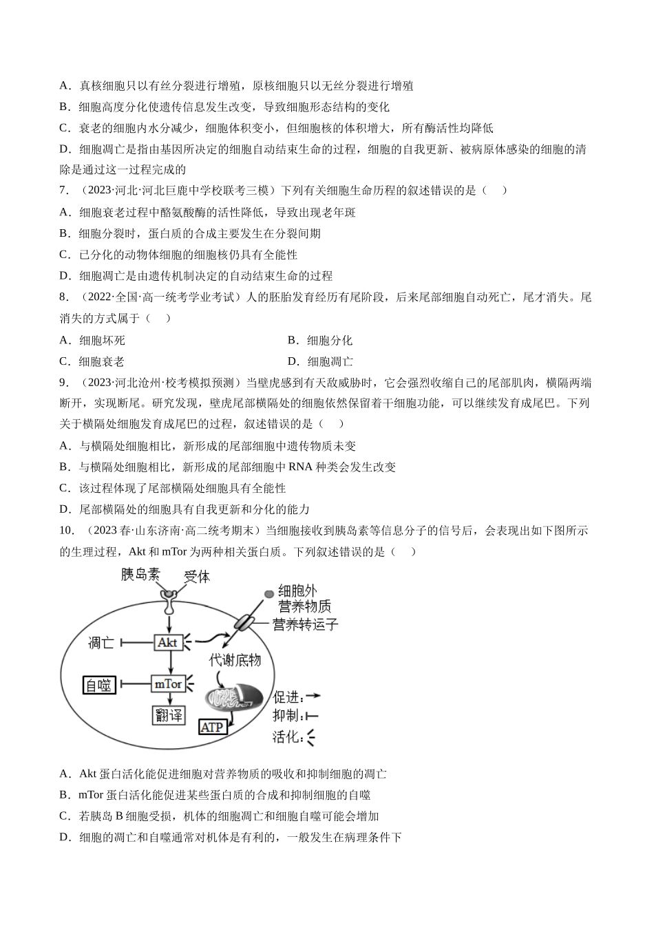 第14讲 细胞的分化、衰老、死亡和癌变（练习）（原卷版）.docx_第2页