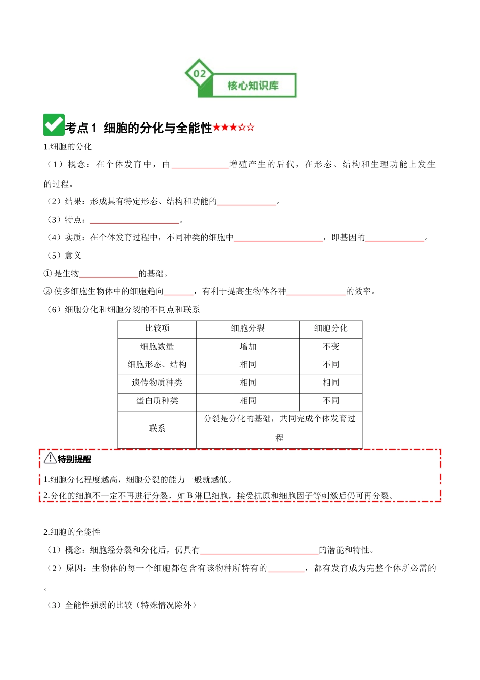 第14讲 细胞的分化、衰老和死亡(知识清单)(全国通用)(学生版).docx_第3页