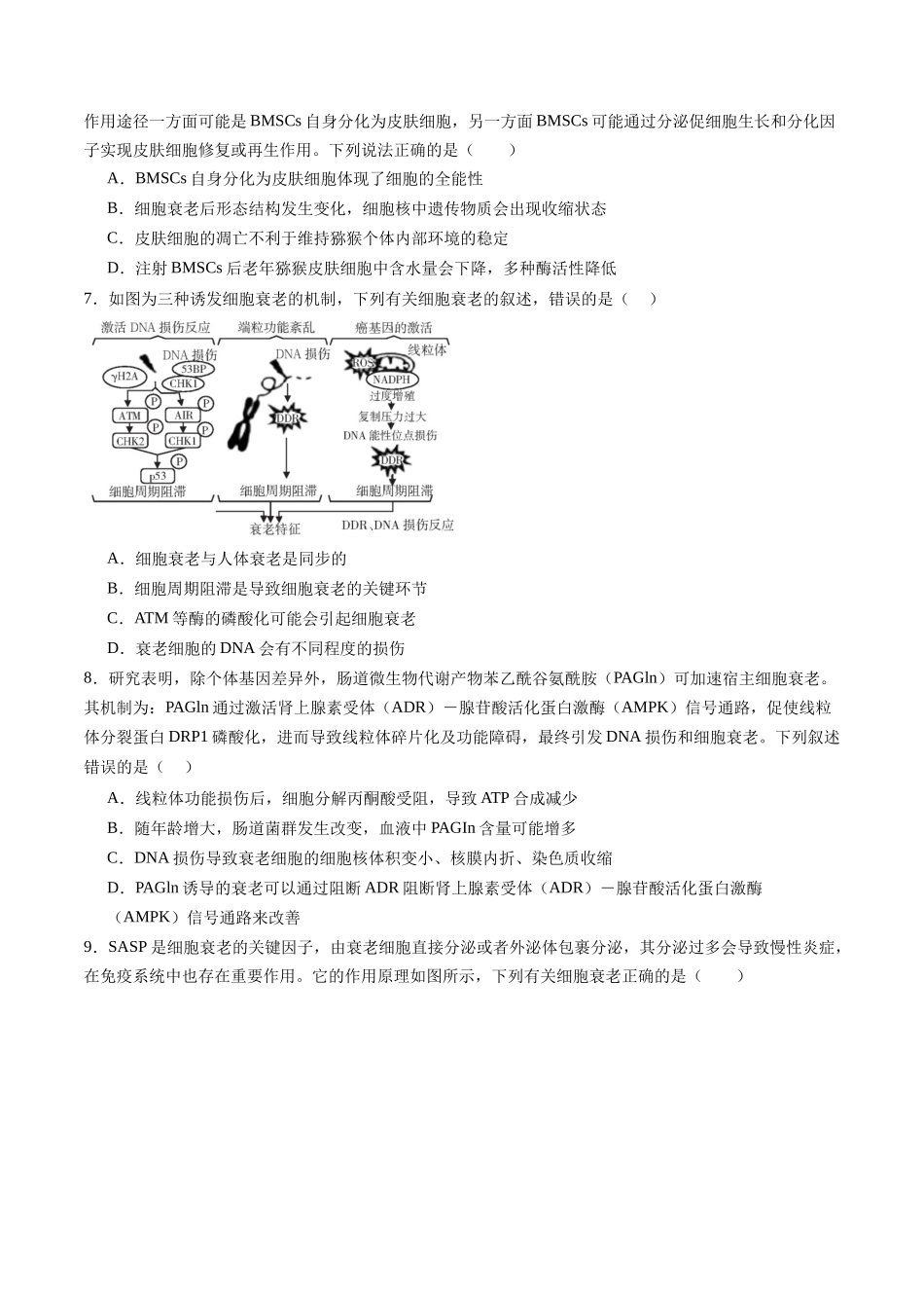 第14讲 细胞的分化、衰老和死亡（专项训练）（学生版） .docx_第3页