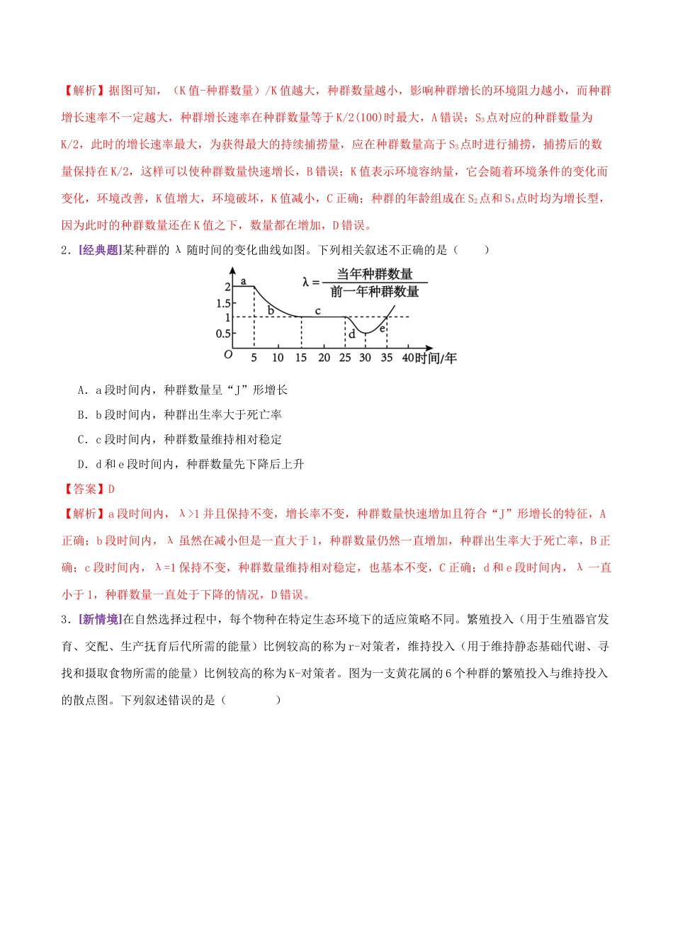 第14讲 种群和群落（专项训练，4大题型）（教师版）.docx_第2页