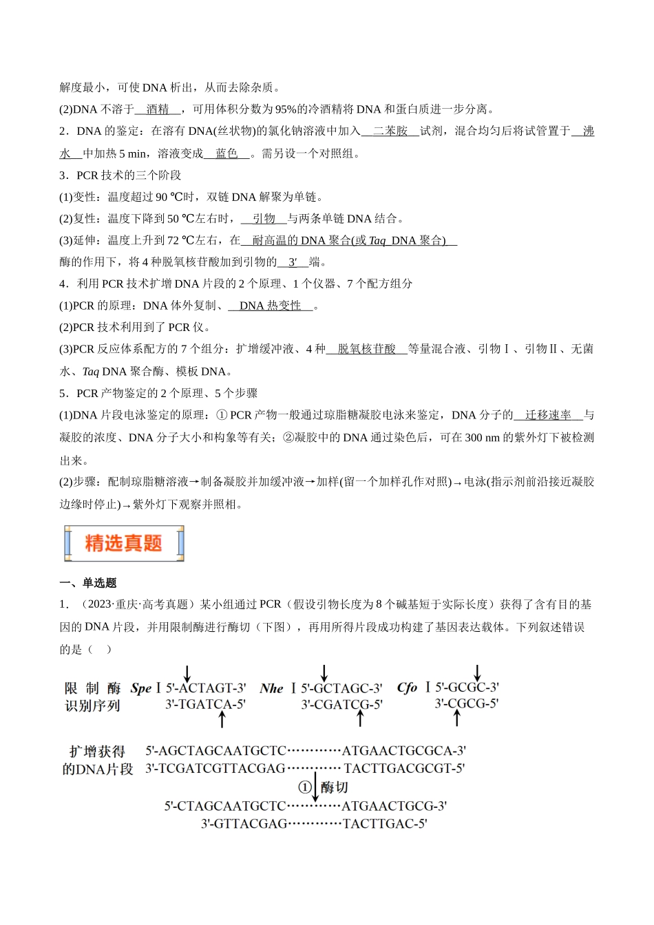 第14天  基因工程 （解析版）.docx_第2页
