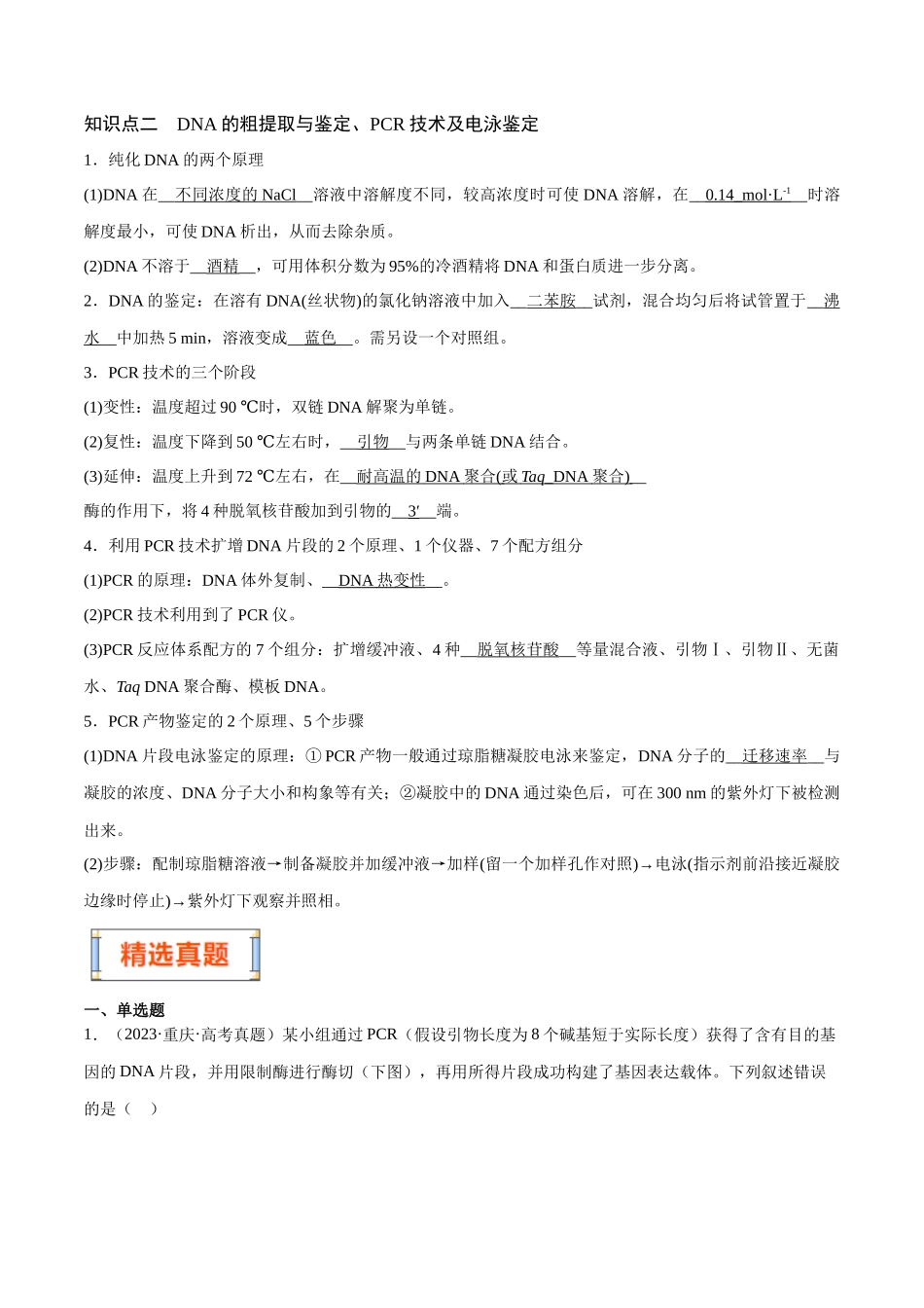 第14天  基因工程 （原卷版）.docx_第2页