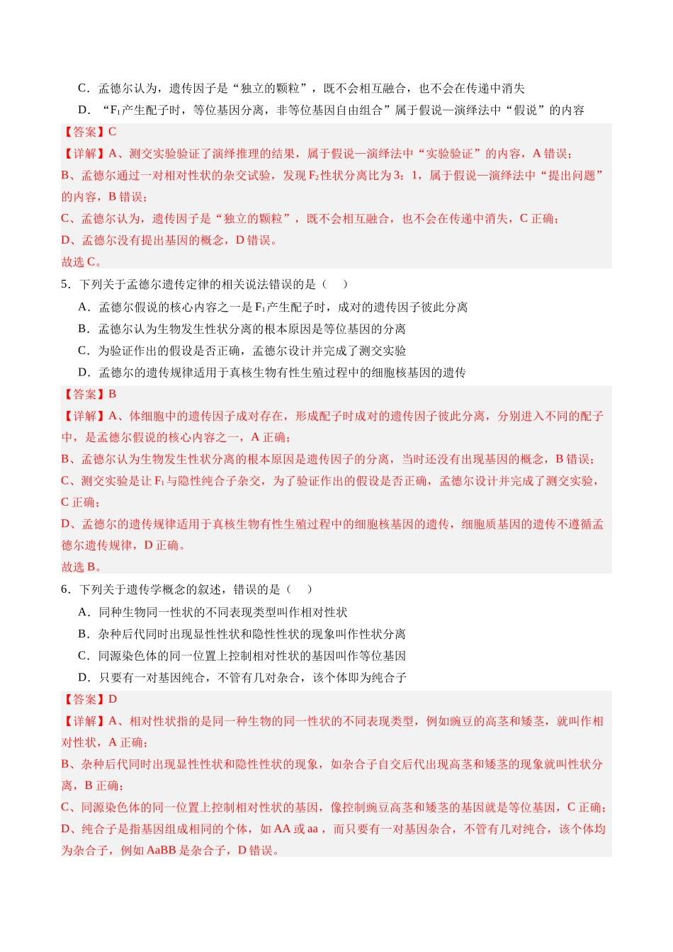 第15讲  分离定律（专项训练）（四川专用）（教师版）.docx_第3页