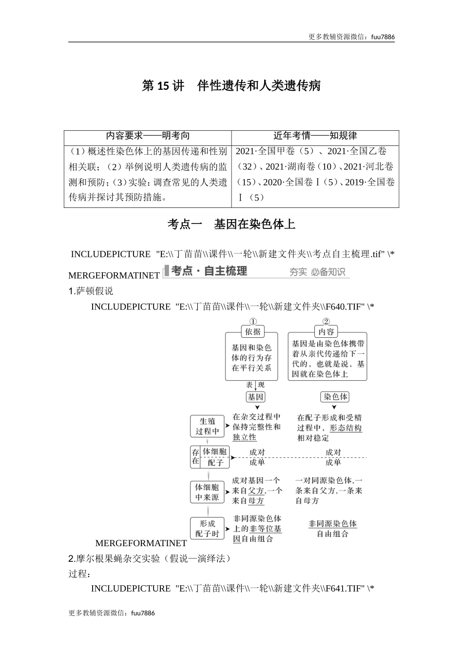 第15讲 伴性遗传和人类遗传病.doc_第1页