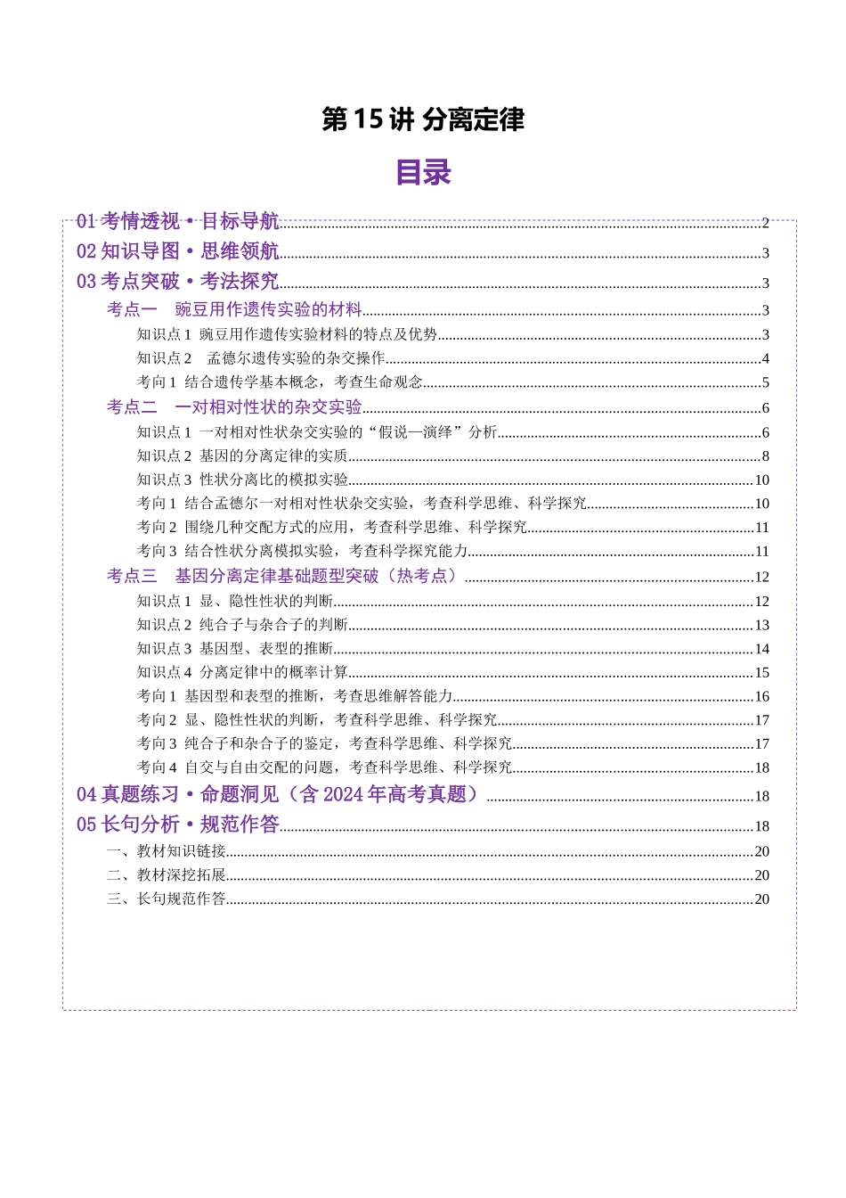 第15讲 分离定律(讲义)(学生版).docx_第1页