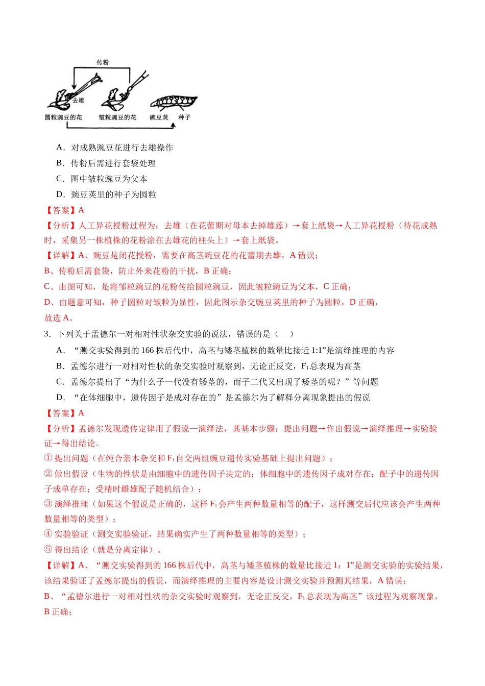 第15讲 分离定律（练习）（教师版）.docx_第2页