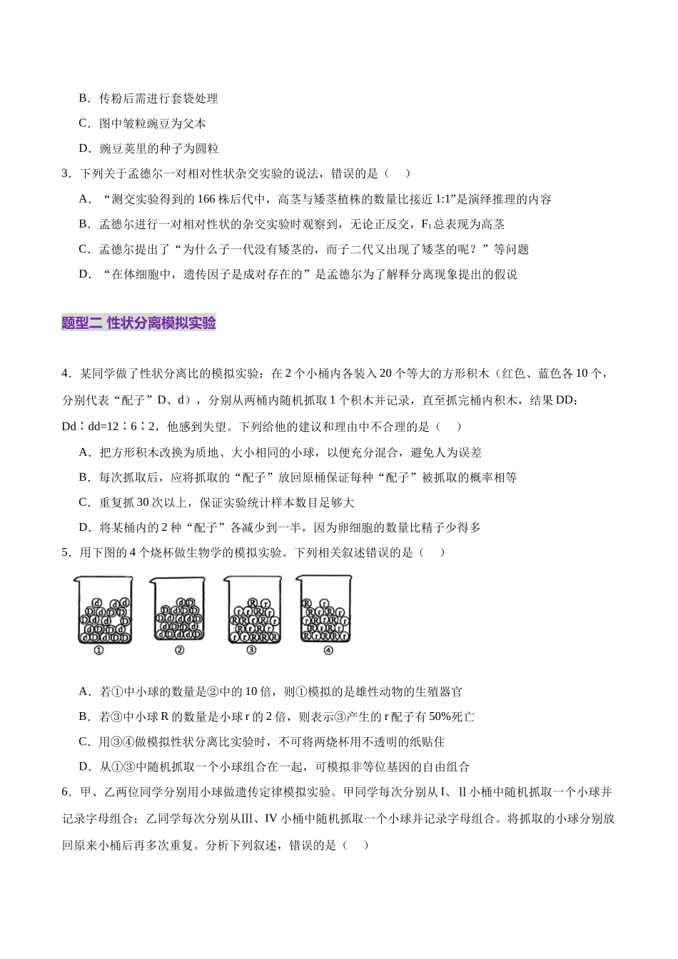 第15讲 分离定律(练习)(学生版).docx_第2页