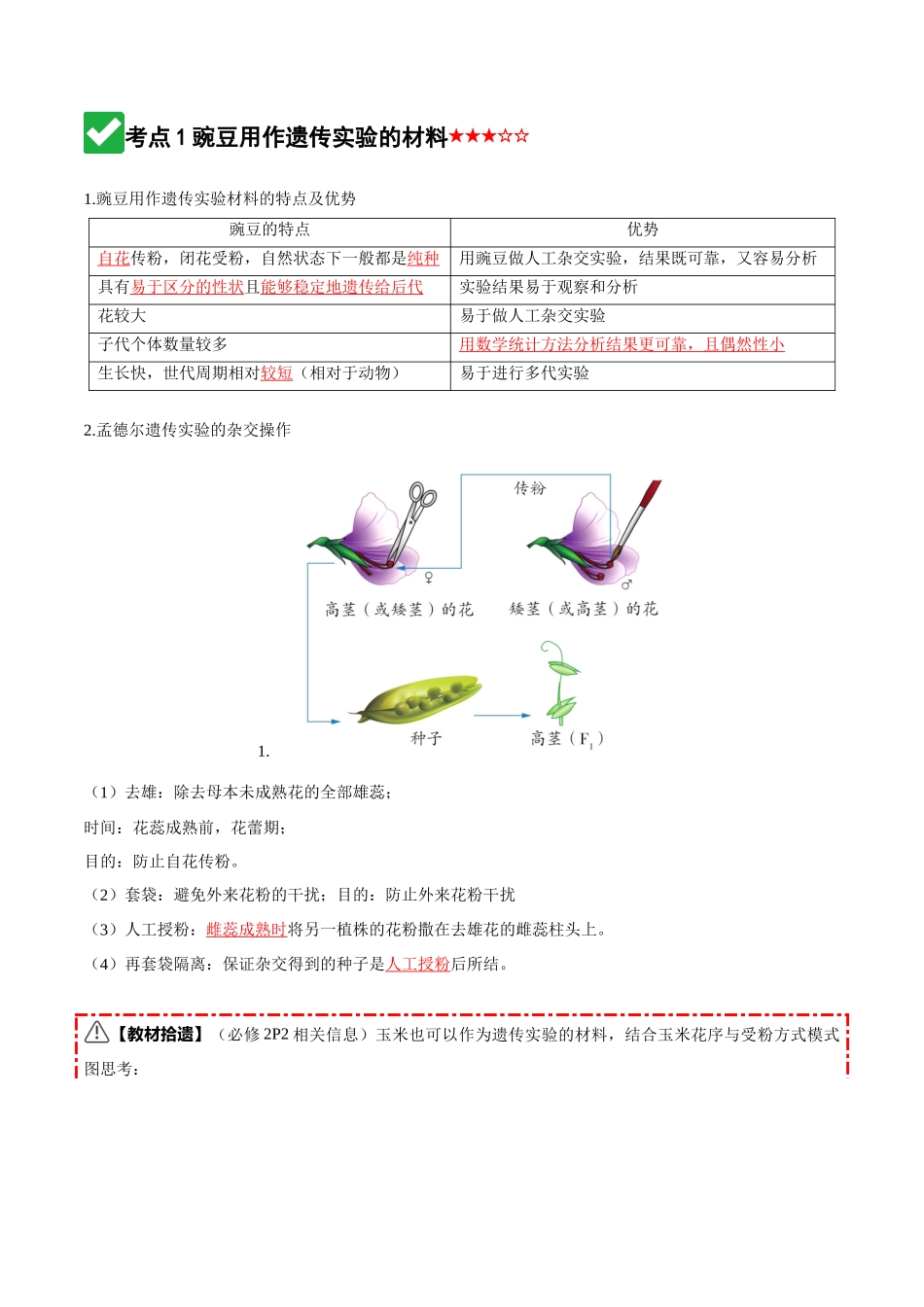 第15讲 分离定律（知识清单）（全国通用）（教师版）.docx_第3页