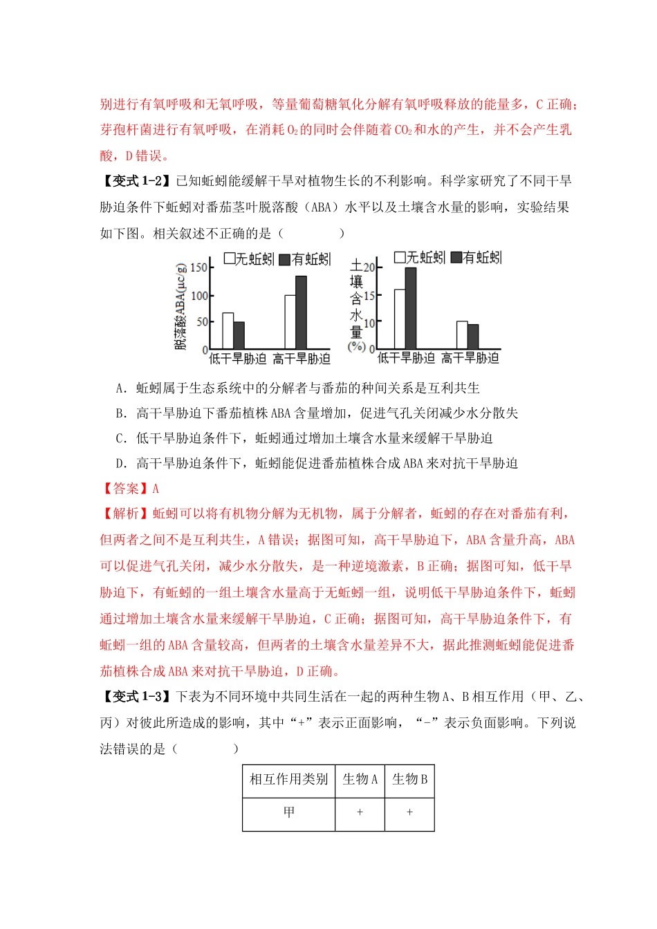 易错点14 群落常见的“四个”理解误区(教师版).docx_第3页