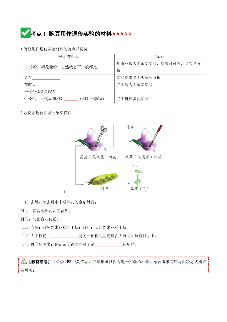 第15讲 分离定律(知识清单)(全国通用)(学生版).docx_第3页