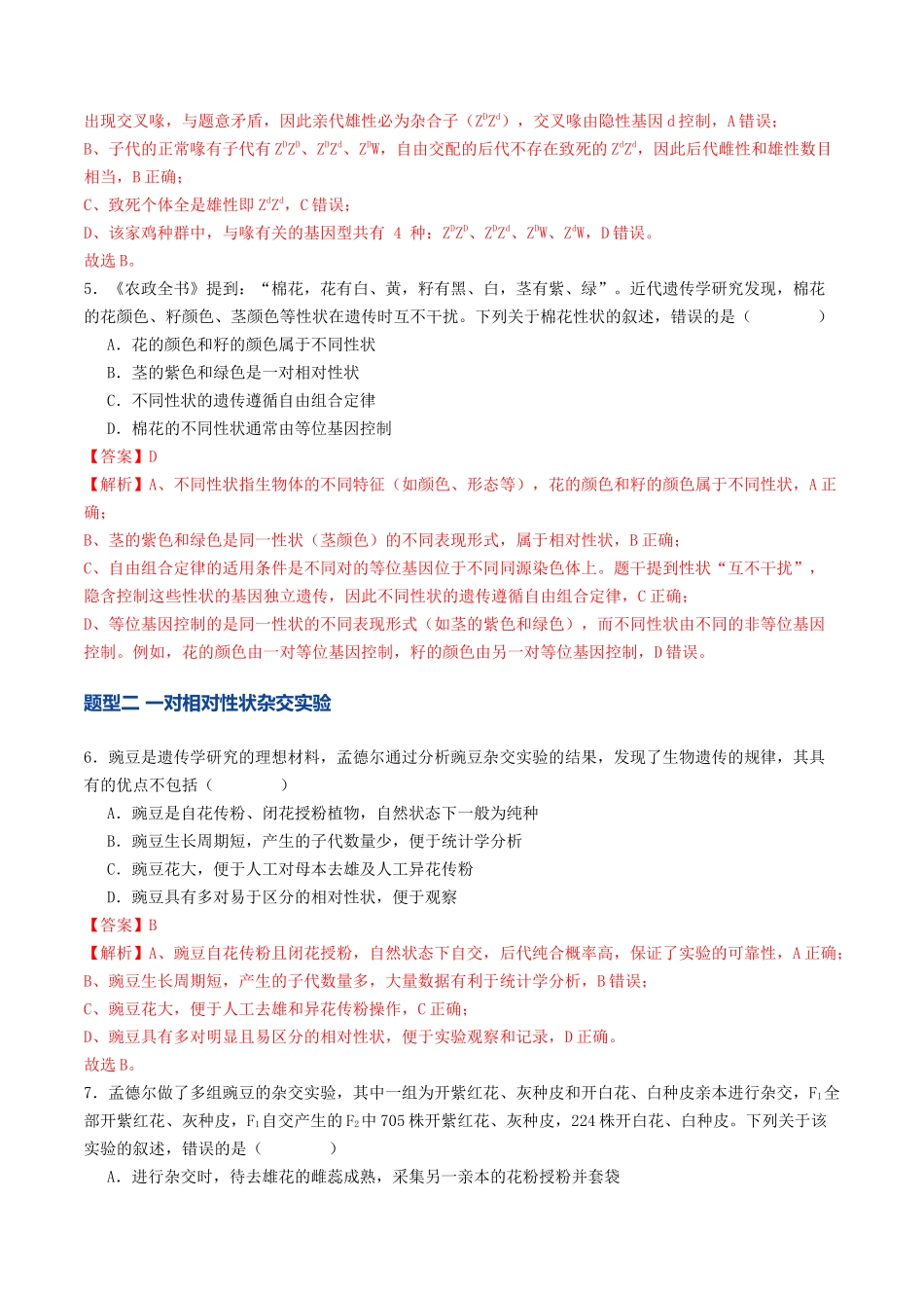 第15讲 分离定律(专项训练)(教师版).docx_第3页