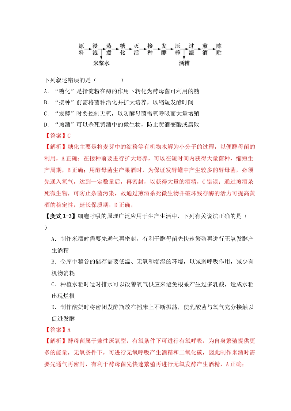 易错点16  生物技术的“四个”易混点辨析（教师版）.docx_第3页