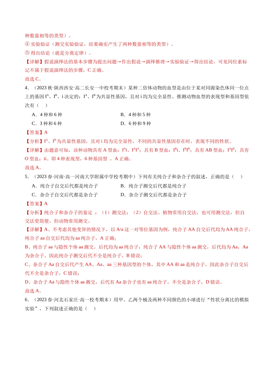 第15讲 遗传的基础知识(练习)(解析版).docx_第2页