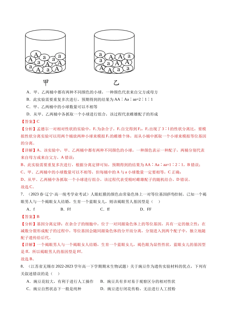 第15讲 遗传的基础知识(练习)(解析版).docx_第3页