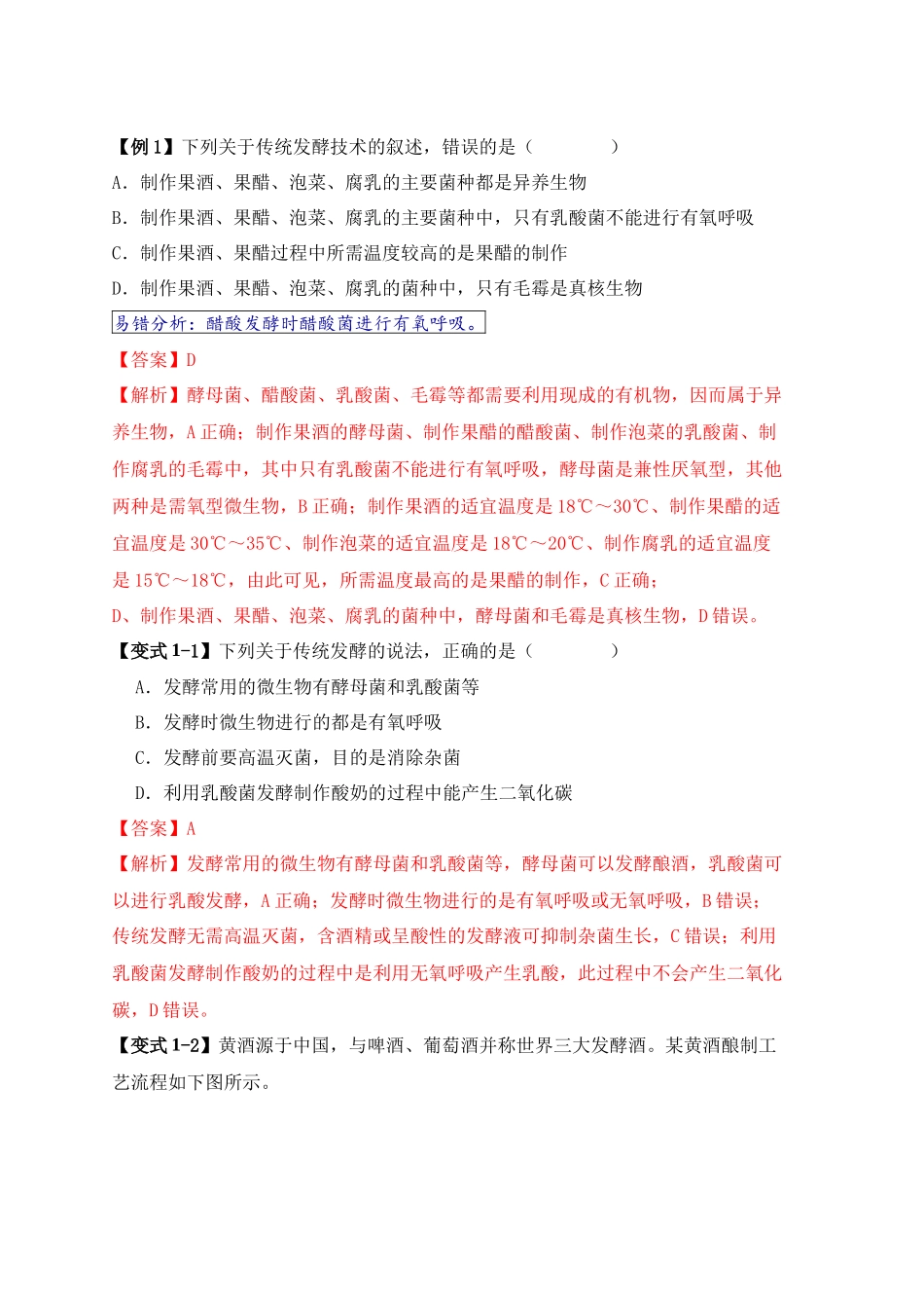 易错点16  生物技术的“四个”易混点辨析（解析版）.docx_第2页