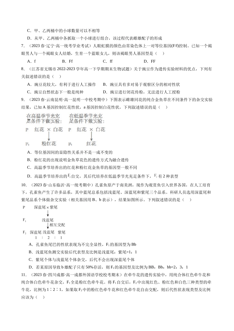 第15讲 遗传的基础知识（练习）（原卷版）.docx_第2页