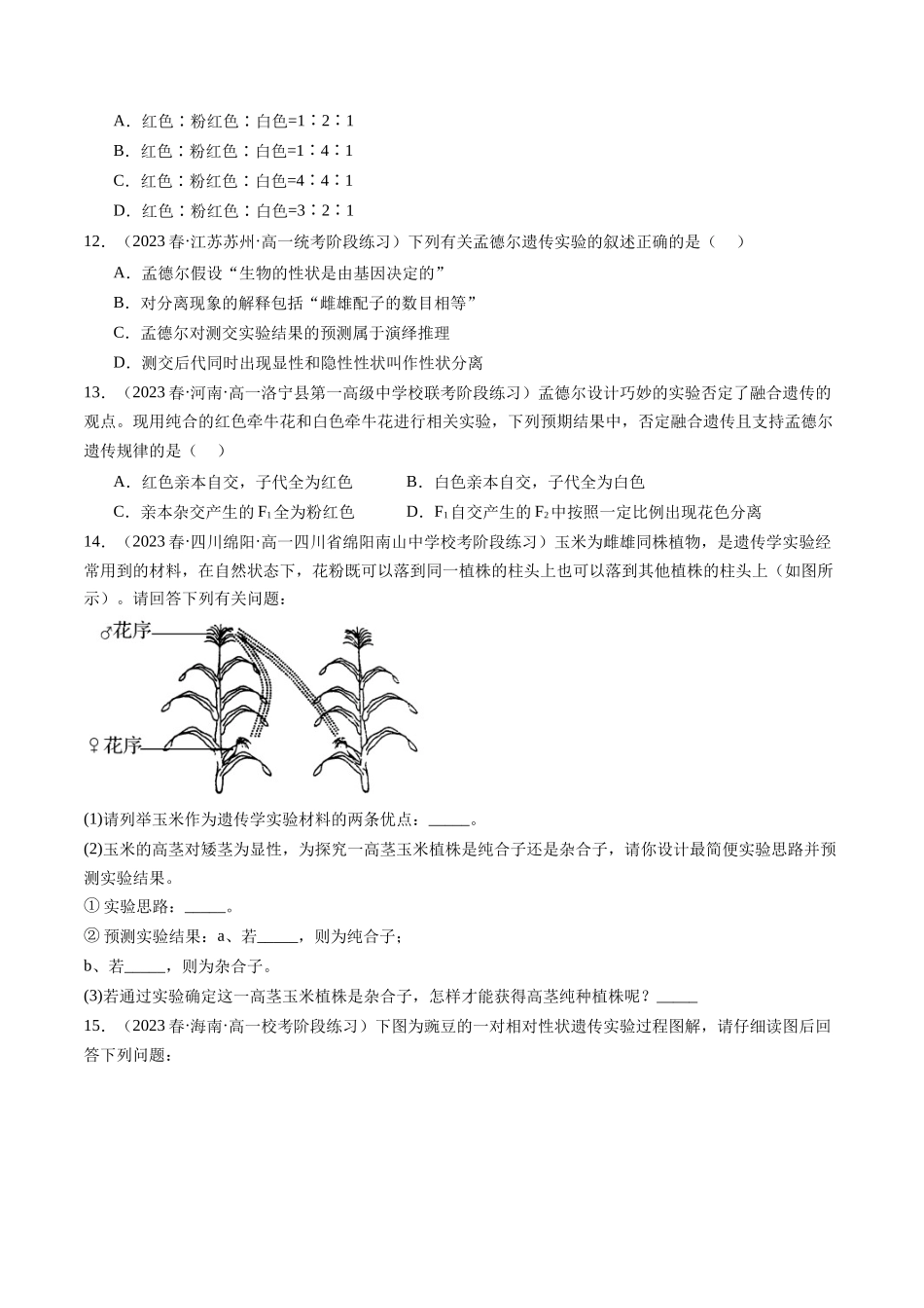 第15讲 遗传的基础知识（练习）（原卷版）.docx_第3页