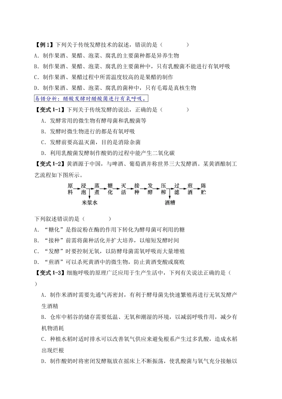 易错点16 生物技术的“四个”易混点辨析(原卷版).docx_第2页