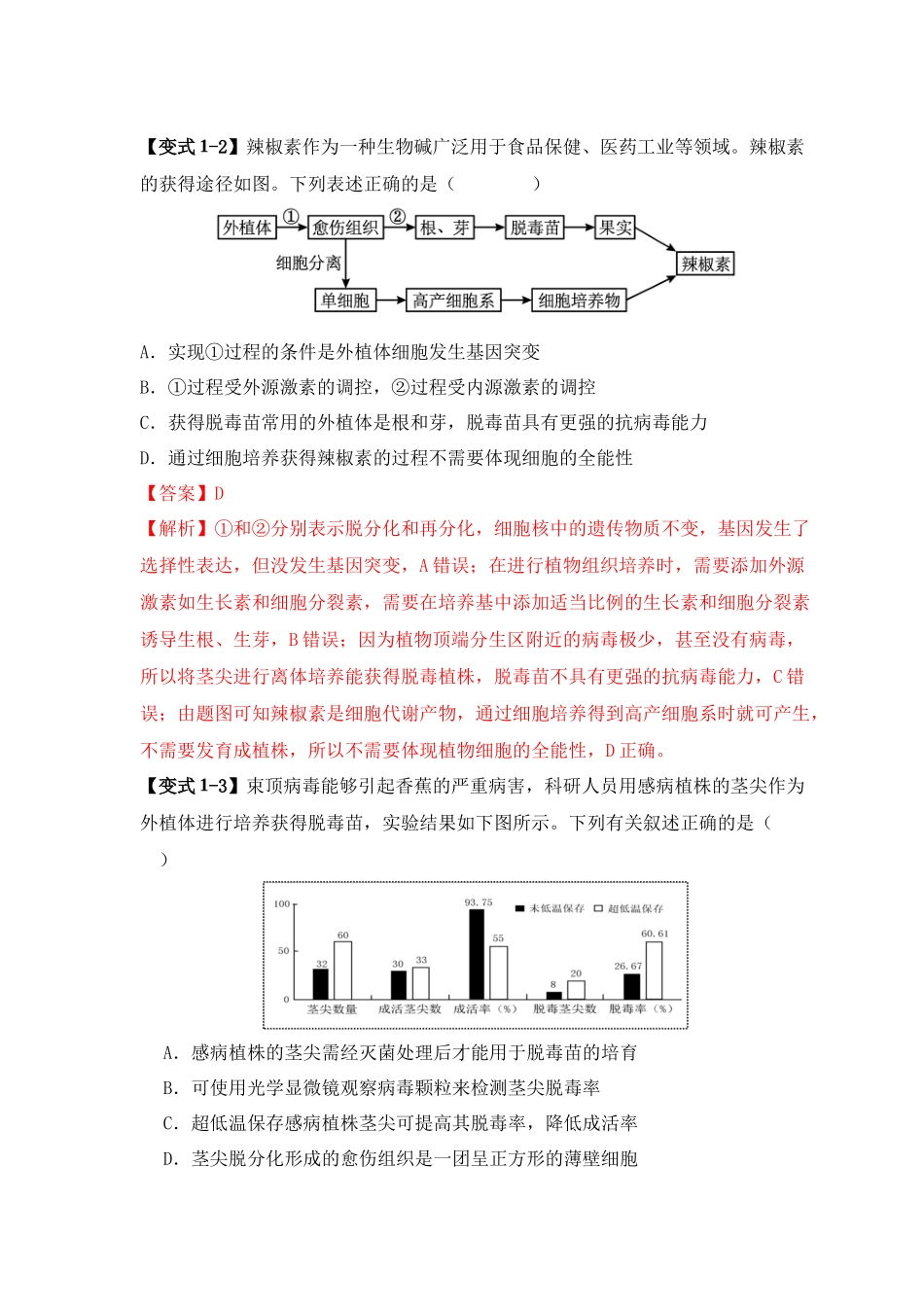 易错点17 生物工程的“四个”不相等(解析版) .docx_第3页