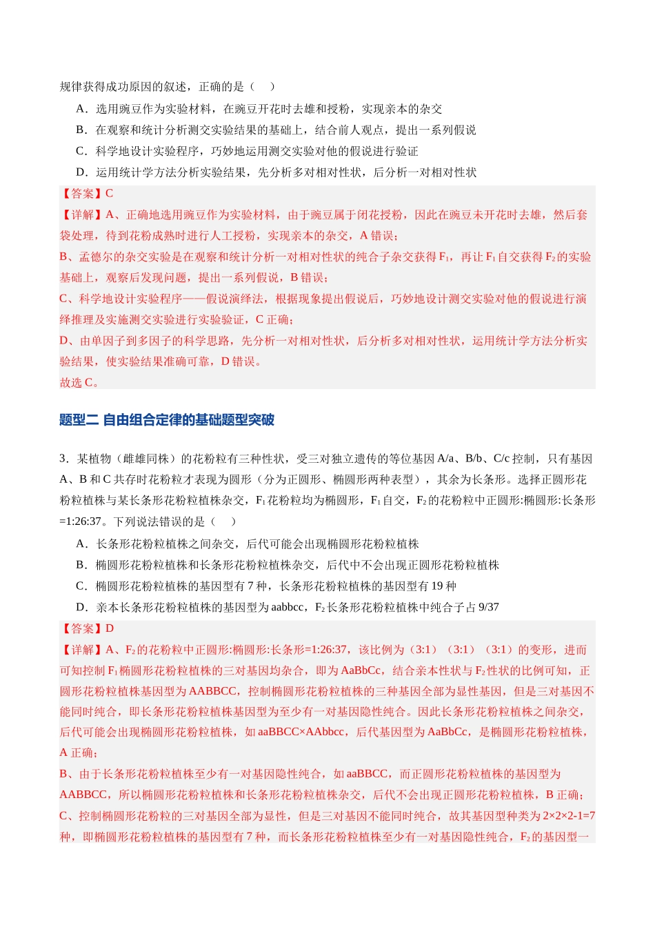 第16讲 自由组合定律(专项训练)(四川专用)(教师版).docx_第2页