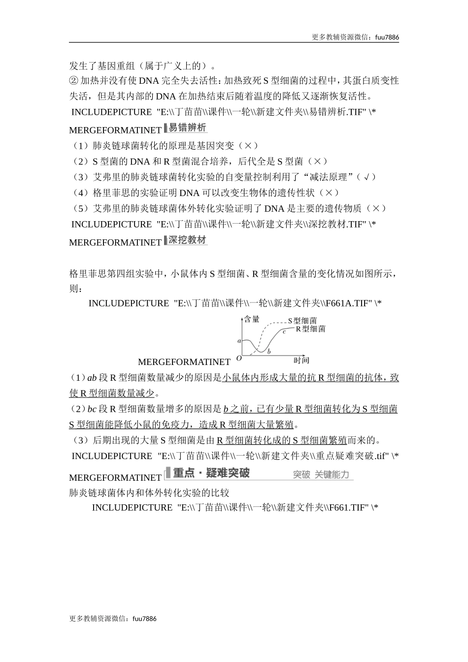 第16讲 DNA是主要的遗传物质.doc_第3页