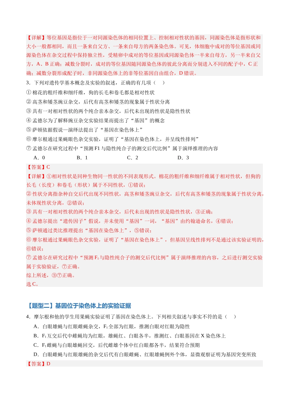 第16讲 伴性遗传和人类遗传病(专项训练)(黑吉辽蒙专用)(教师版).docx_第2页
