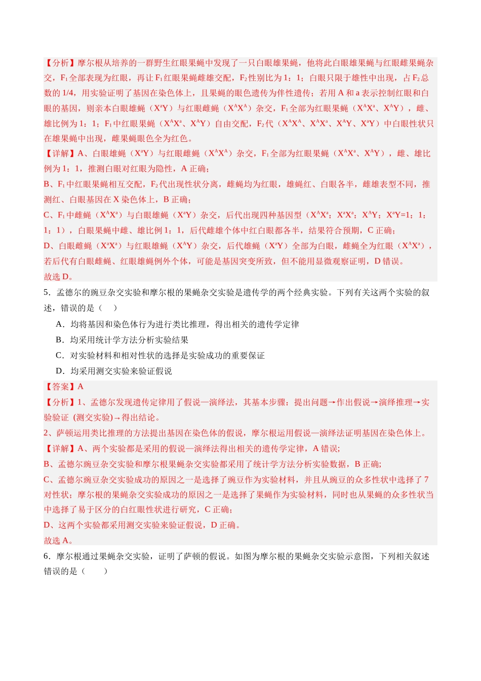 第16讲 伴性遗传和人类遗传病(专项训练)(黑吉辽蒙专用)(教师版).docx_第3页