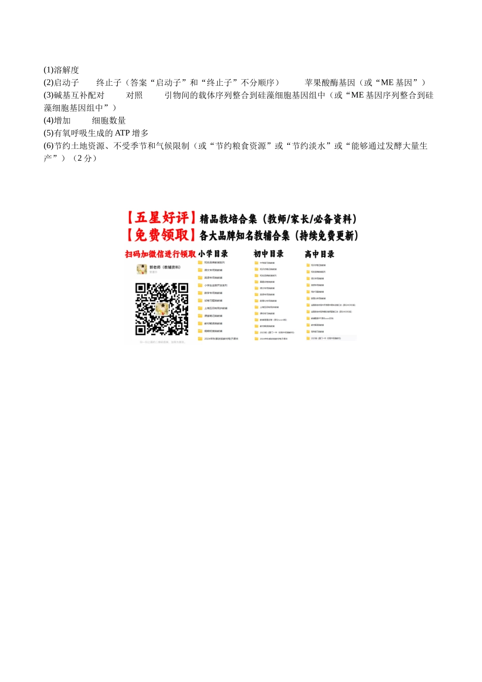 真题重组卷（广西专用）（参考答案）.docx_第2页