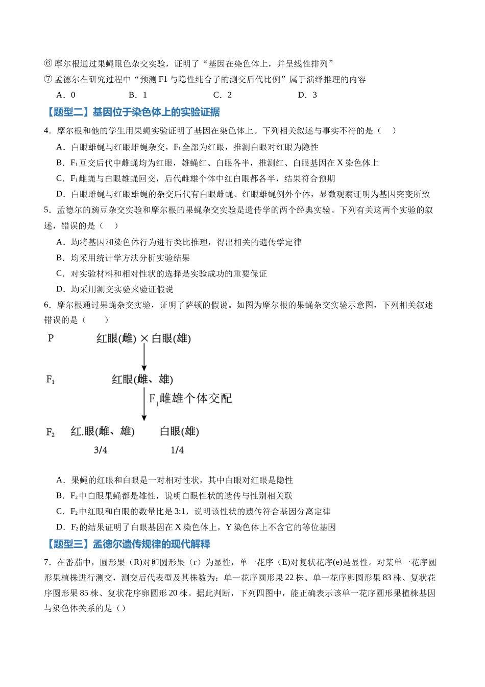 第16讲 伴性遗传和人类遗传病（专项训练）（黑吉辽蒙专用）（学生版）.docx_第2页
