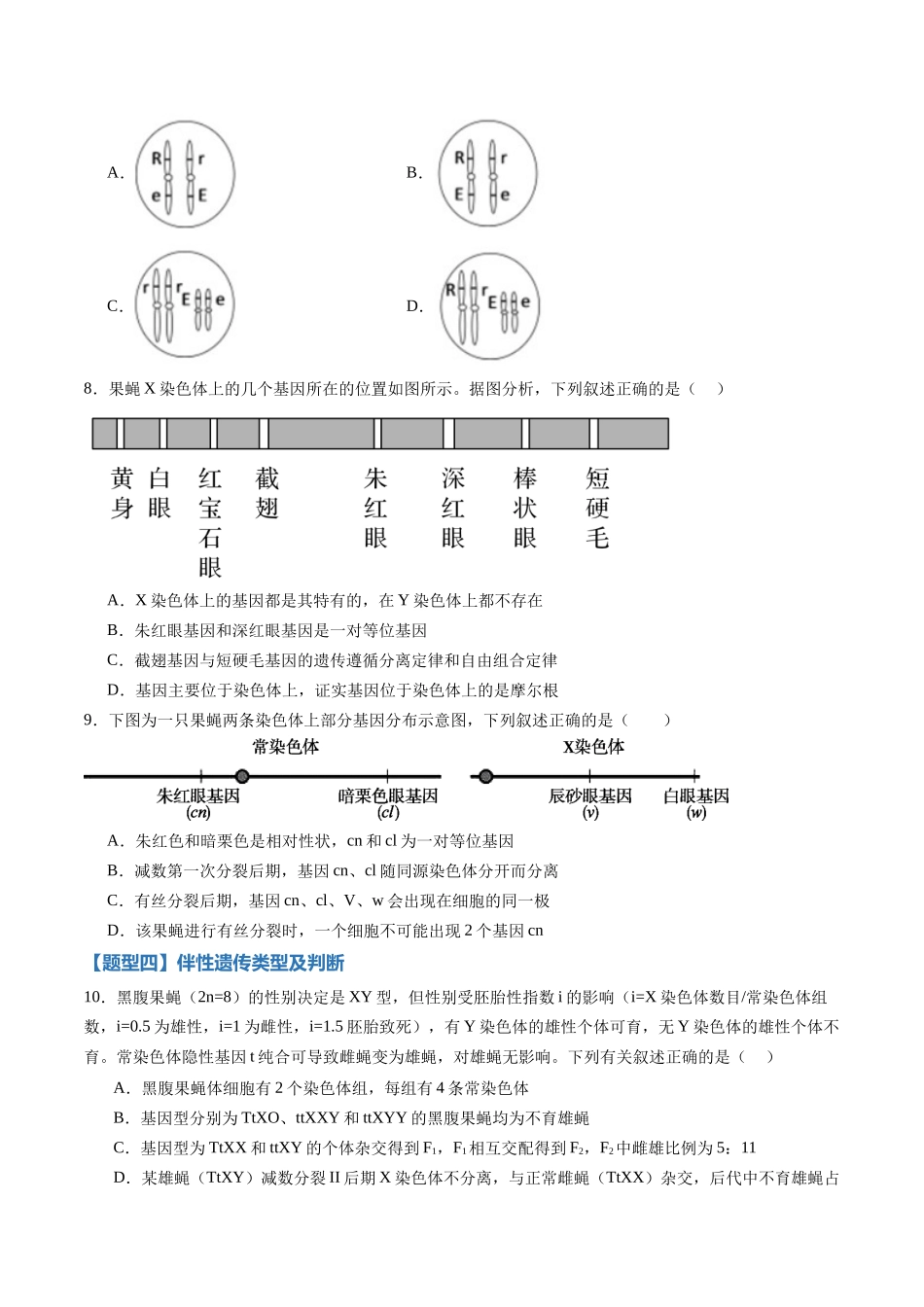 第16讲 伴性遗传和人类遗传病（专项训练）（黑吉辽蒙专用）（学生版）.docx_第3页