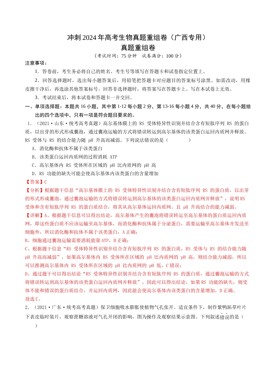 真题重组卷(广西专用)(解析版).docx_第1页