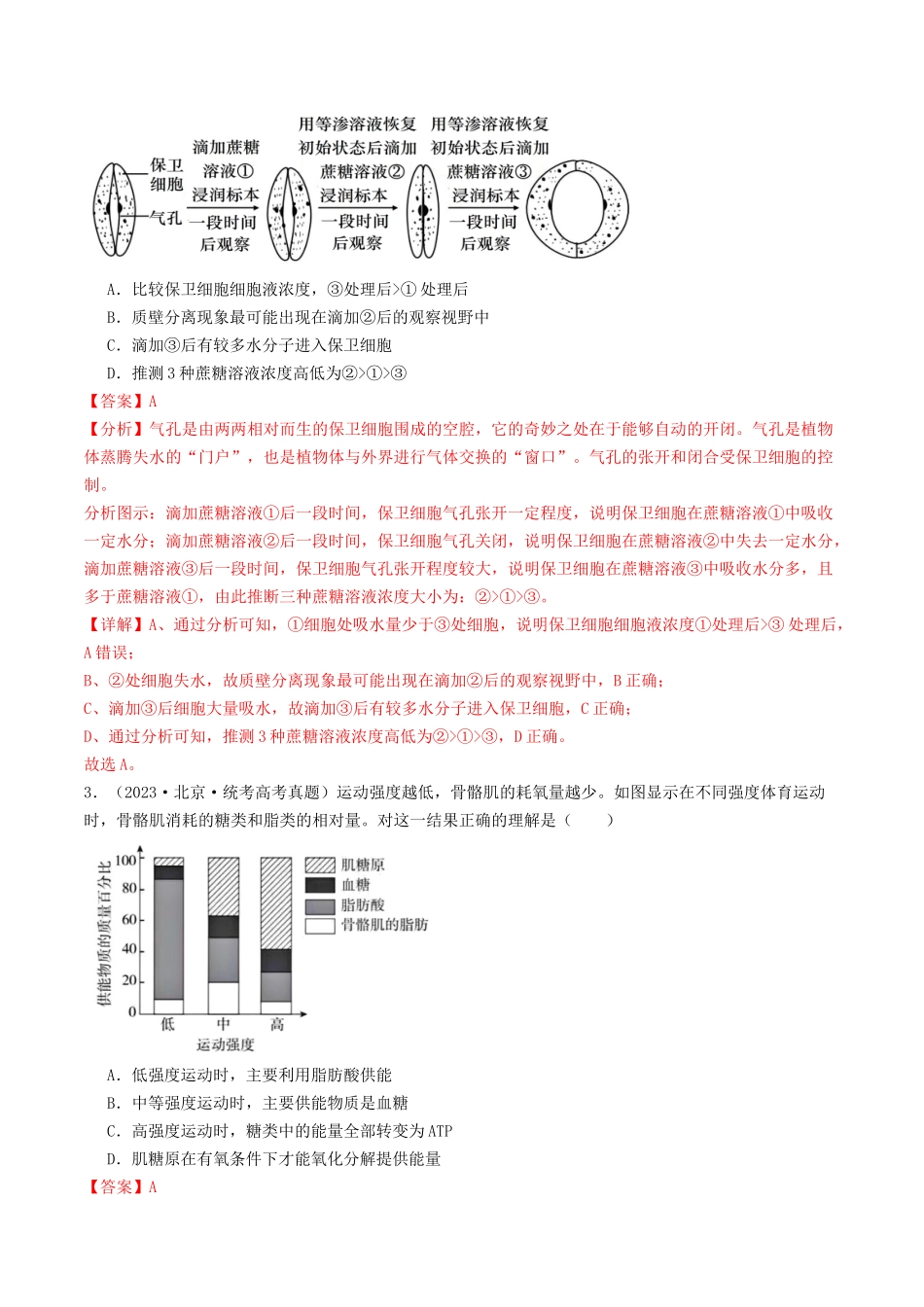 真题重组卷(广西专用)(解析版).docx_第2页