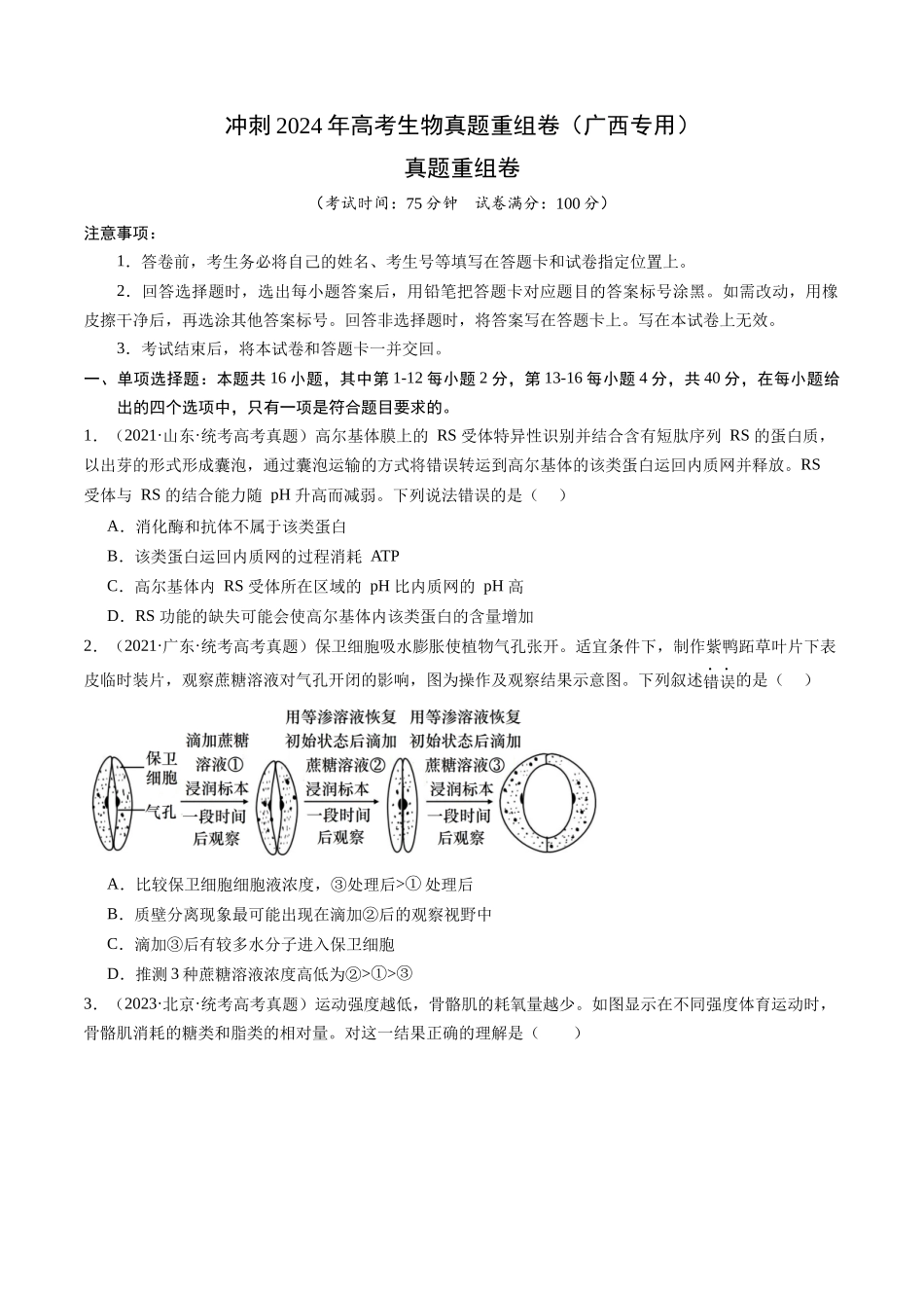 真题重组卷（广西专用）（原卷版）.docx_第1页