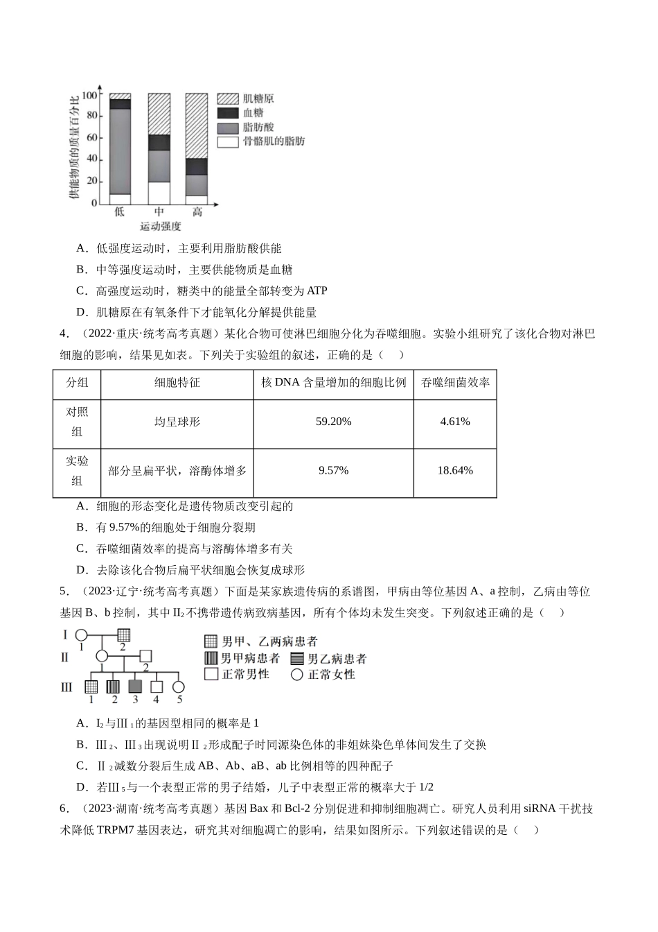 真题重组卷（广西专用）（原卷版）.docx_第2页