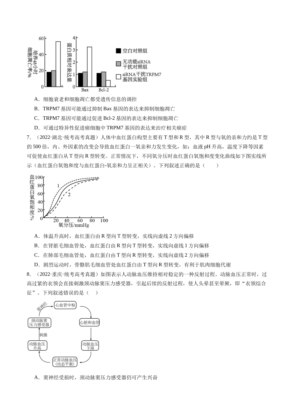 真题重组卷（广西专用）（原卷版）.docx_第3页