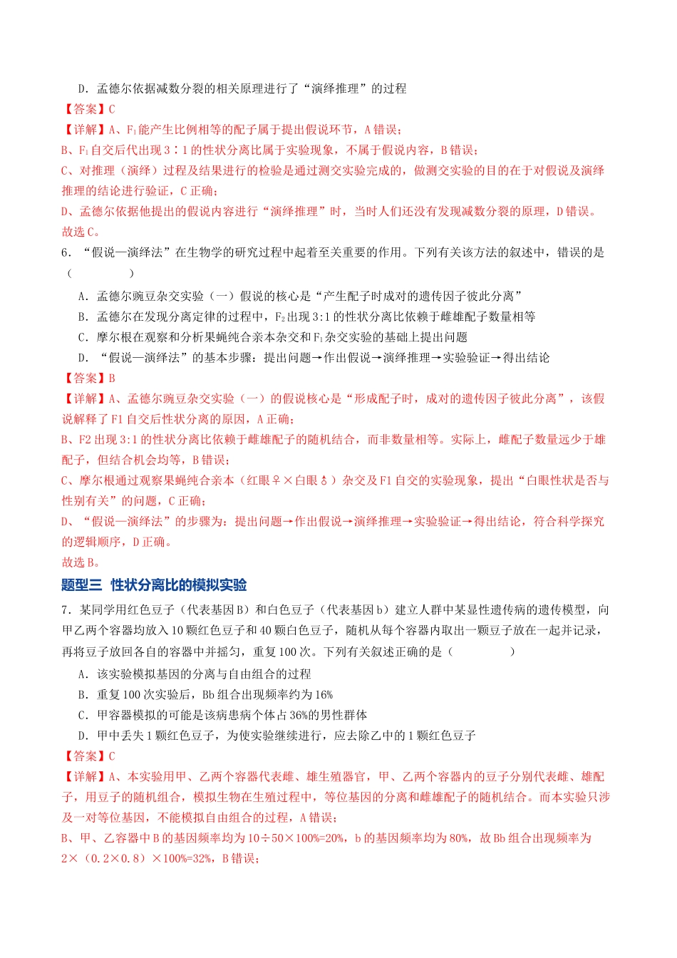 第16讲 分离定律(专项训练)(福建专用)(教师版).docx_第3页