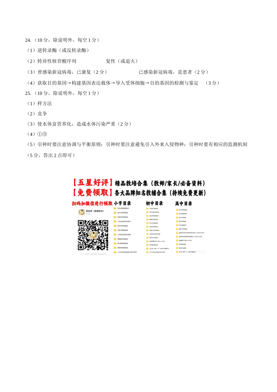 真题重组卷（黑龙江、吉林专用）（参考答案）.docx_第2页