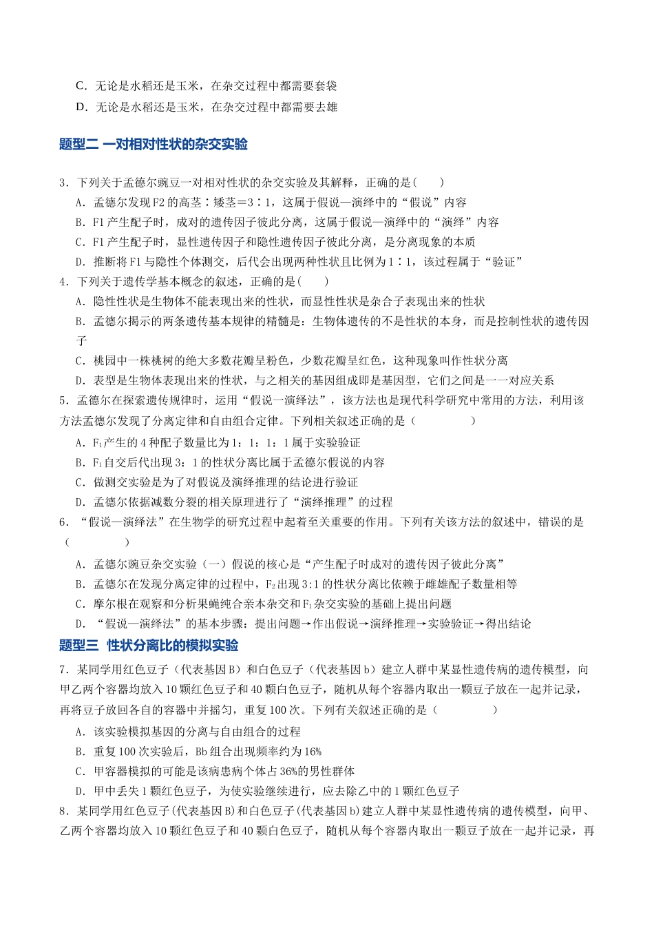 第16讲 分离定律(专项训练)(福建专用)(学生版).docx_第2页