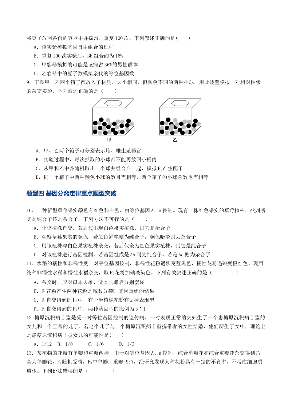 第16讲 分离定律(专项训练)(福建专用)(学生版).docx_第3页