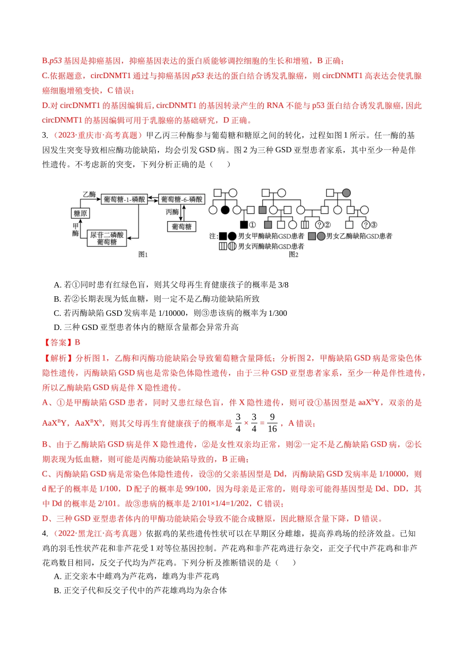 真题重组卷(黑龙江、吉林专用)(解析版).docx_第2页