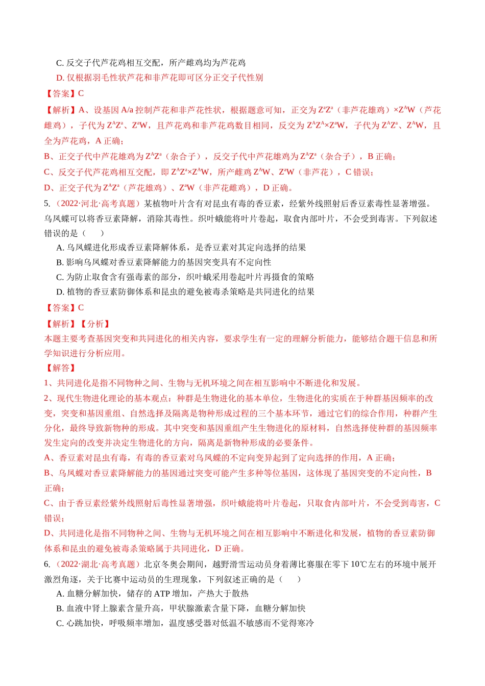 真题重组卷(黑龙江、吉林专用)(解析版).docx_第3页