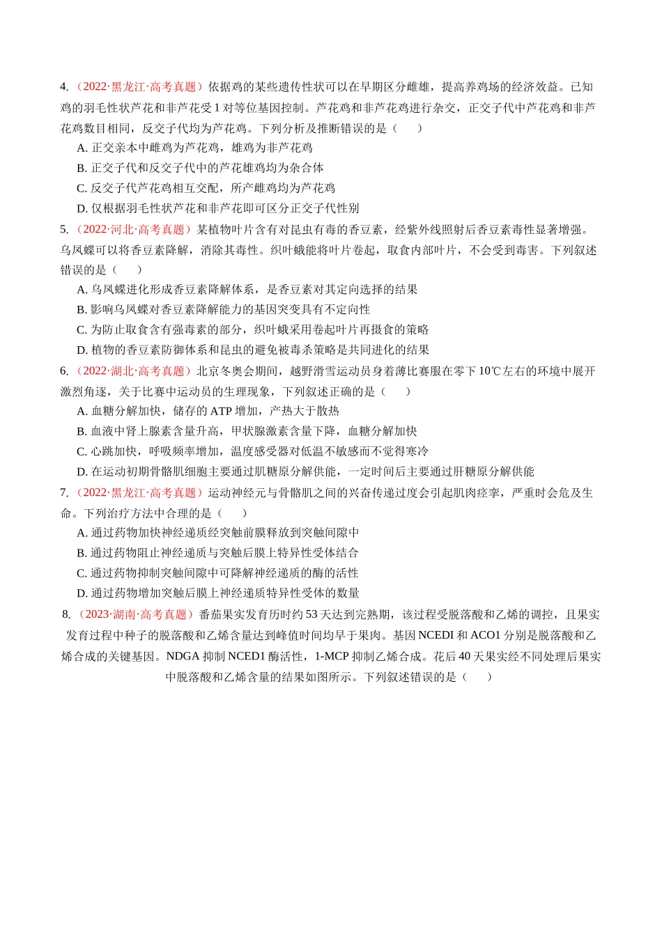 真题重组卷(黑龙江、吉林专用)(原卷版).docx_第2页