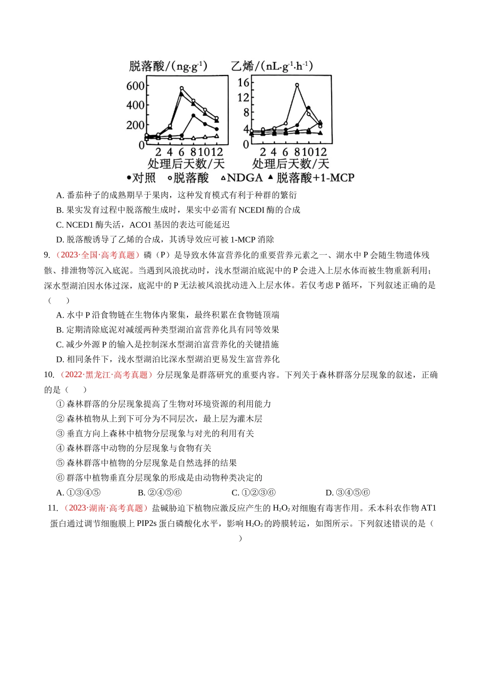 真题重组卷(黑龙江、吉林专用)(原卷版).docx_第3页
